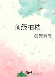 顶级拍档