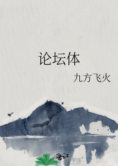 論壇體