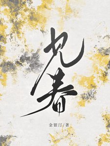 见春