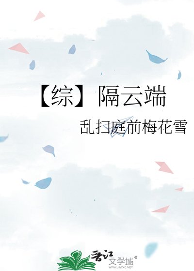 综影视:美人隔云端