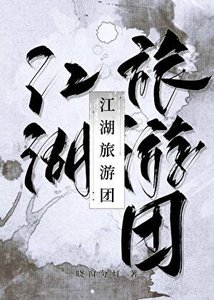 江湖向导是天下第一