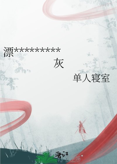 漂亮怨夫被迫做公用炮灰
