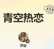 青空熱戀