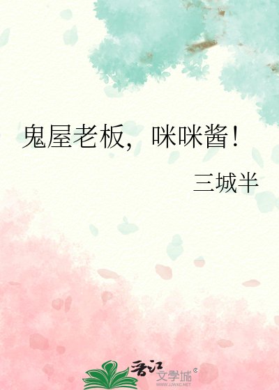 (综漫同人)鬼屋老板,咪咪酱!