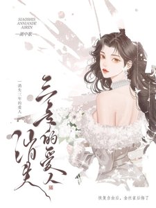 消失三年的愛人