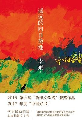 遙遠的向应葵地(出版書)