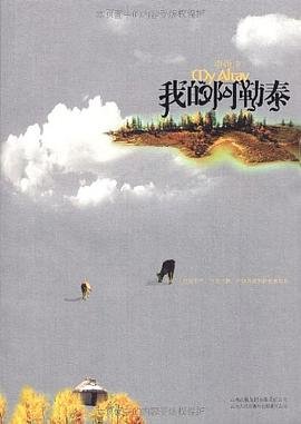 我的阿勒泰(出版书)