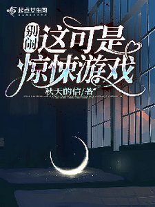 別鬧!這可是驚悚遊戲