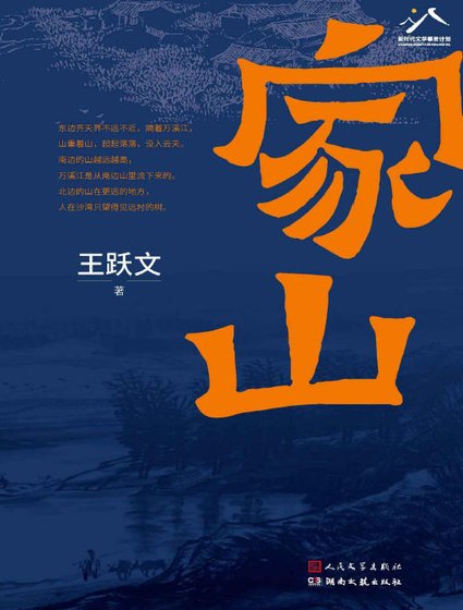 家山(出版書)
