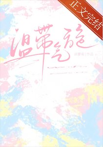 溫帶氣旋