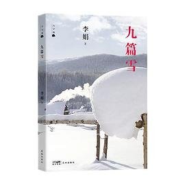 九篇雪(出版书)