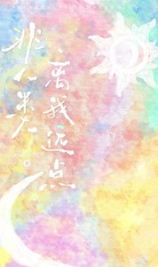 非人類離我遠點