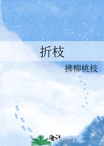 折枝