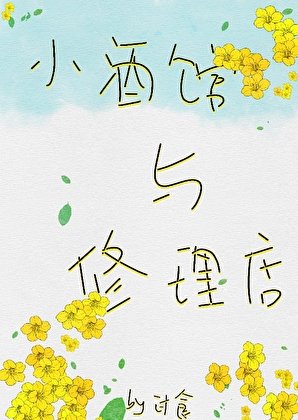 小酒館與修理店