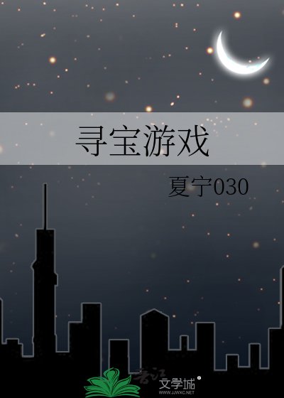 尋骗遊戲