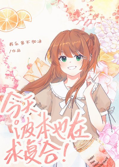 (综漫同人)今天波本也在求复合!