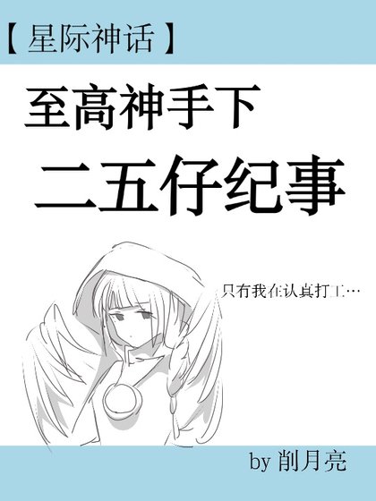 【星际】第二人格混成反派boss后/筝鸟