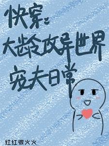 快穿:大齡攻異世界寵夫日常