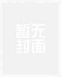 (HP同人)【HP】罗斯克劳德的亲世代日记