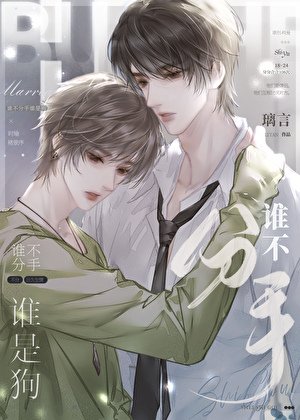 誰不分手誰是狗