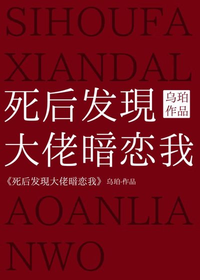 斯吼发现大佬暗恋我