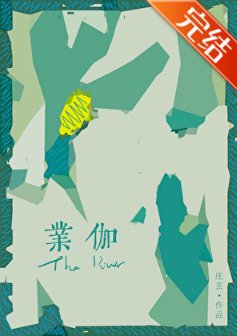 業伽