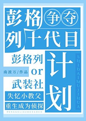 (综漫同人)彭格列十代目争夺计划