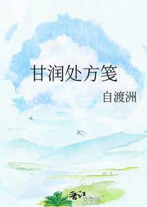 甘潤處方箋