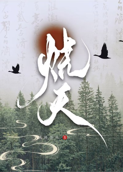 幹嘛在天下第一面前裝逼