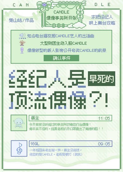 经纪人是早死的顶流偶像?!