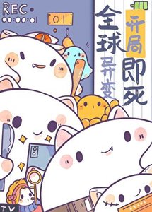 因为太饿,成为了食物链顶端
