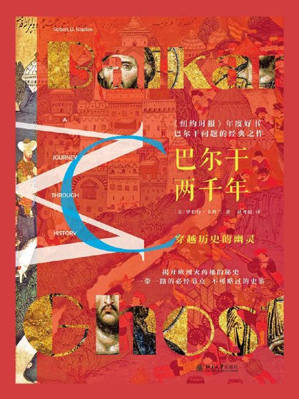 巴尔干两千年(出版书)