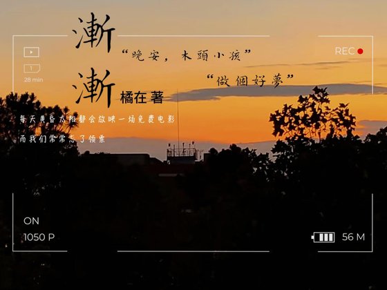 漸漸