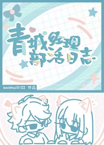 青城经理部活日志