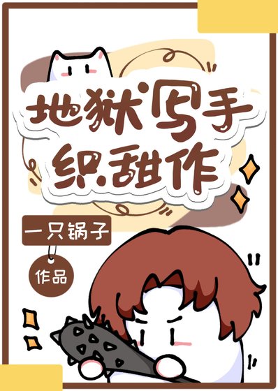 (综漫同人)地狱写手织田作