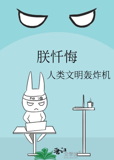 朕懺悔