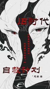 舊時代自救計劃
