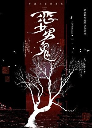 千金与烈犬
