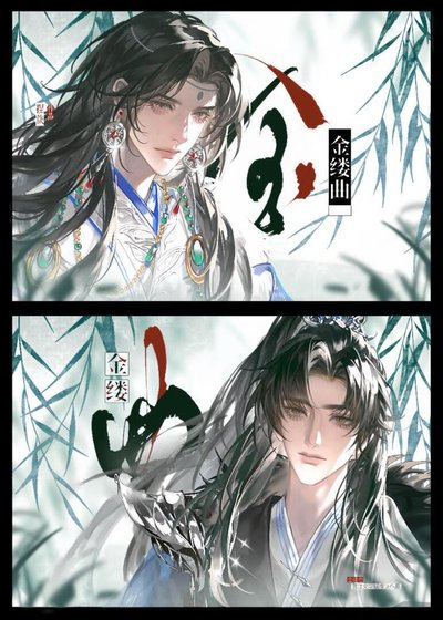 金縷曲