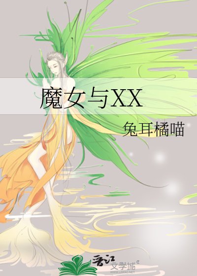 (刀剑乱舞同人)魔女与XX