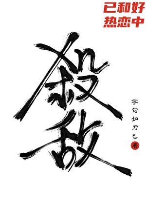 杀死宿敌的第七种方式
