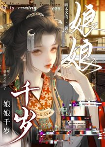 娘娘千歲