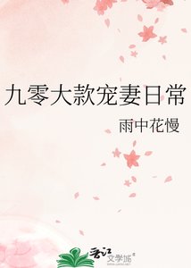 九零大款宠妻日常