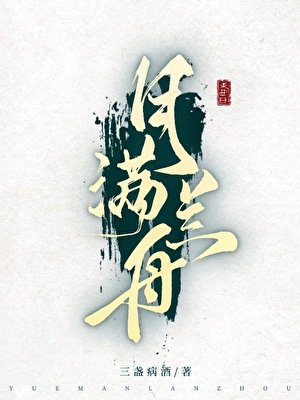 月滿蘭舟