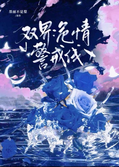 雙界:危情警戒線