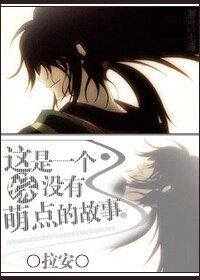 (BL/综同人)这是一个没有萌点的故事