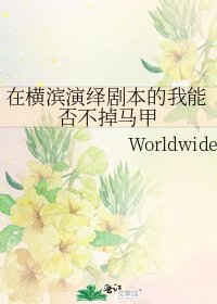 在橫濱演繹劇本的我能否不掉馬甲
