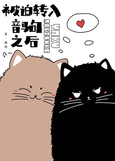 (綜漫同人)被迫轉入音駒之後