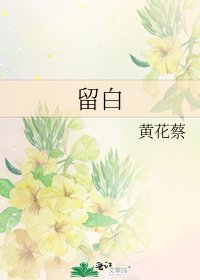 留白