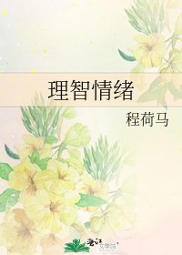 理智情绪
